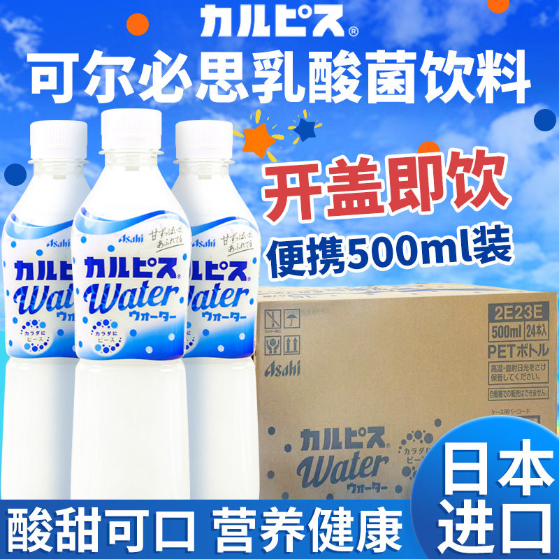 日本进口可尔必思乳酸菌酸奶