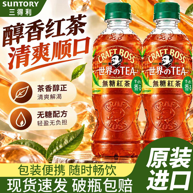 日本三得利SUNTORY醇香无糖红茶