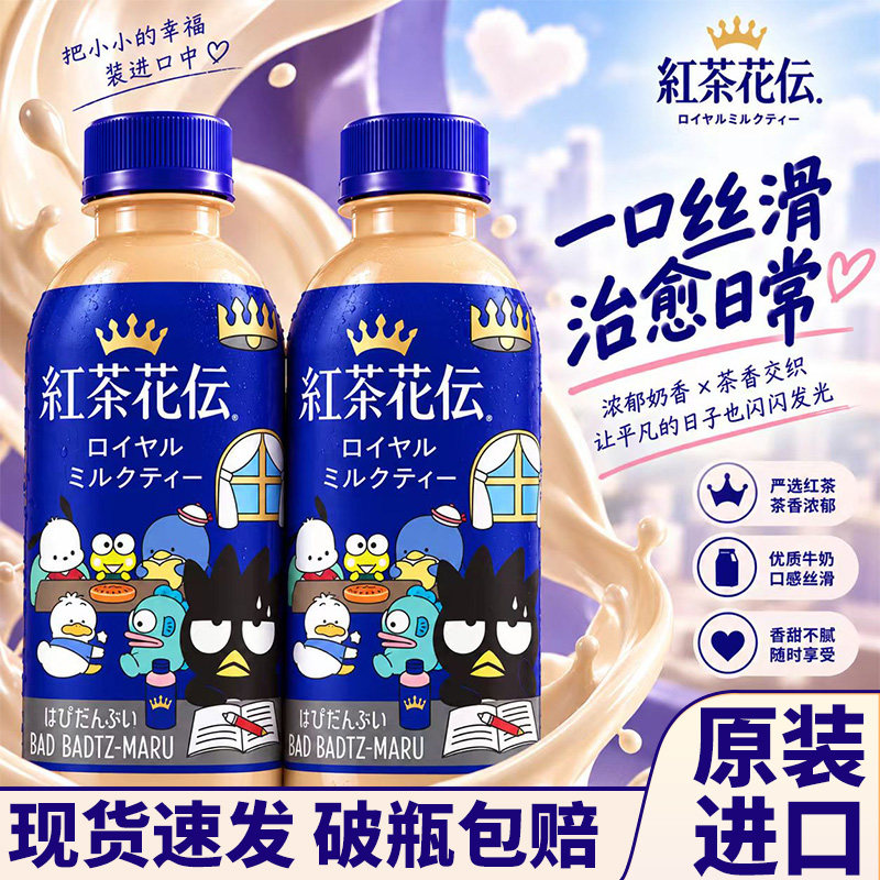 红茶花传酷企鹅联名皇家奶茶