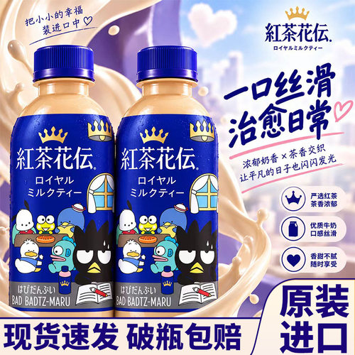 红茶花传酷企鹅联名皇家奶茶