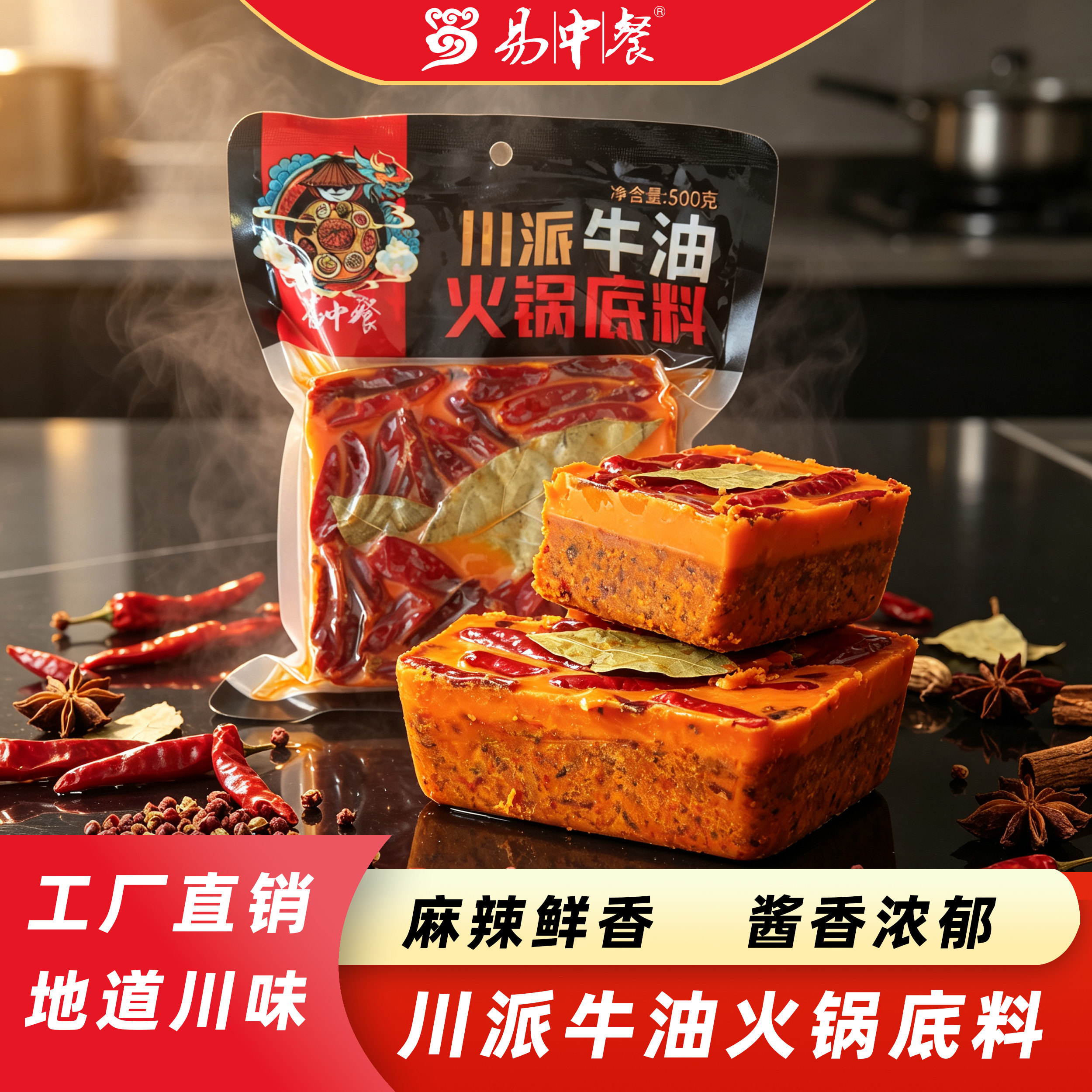 易中餐川派牛油火锅底料500g