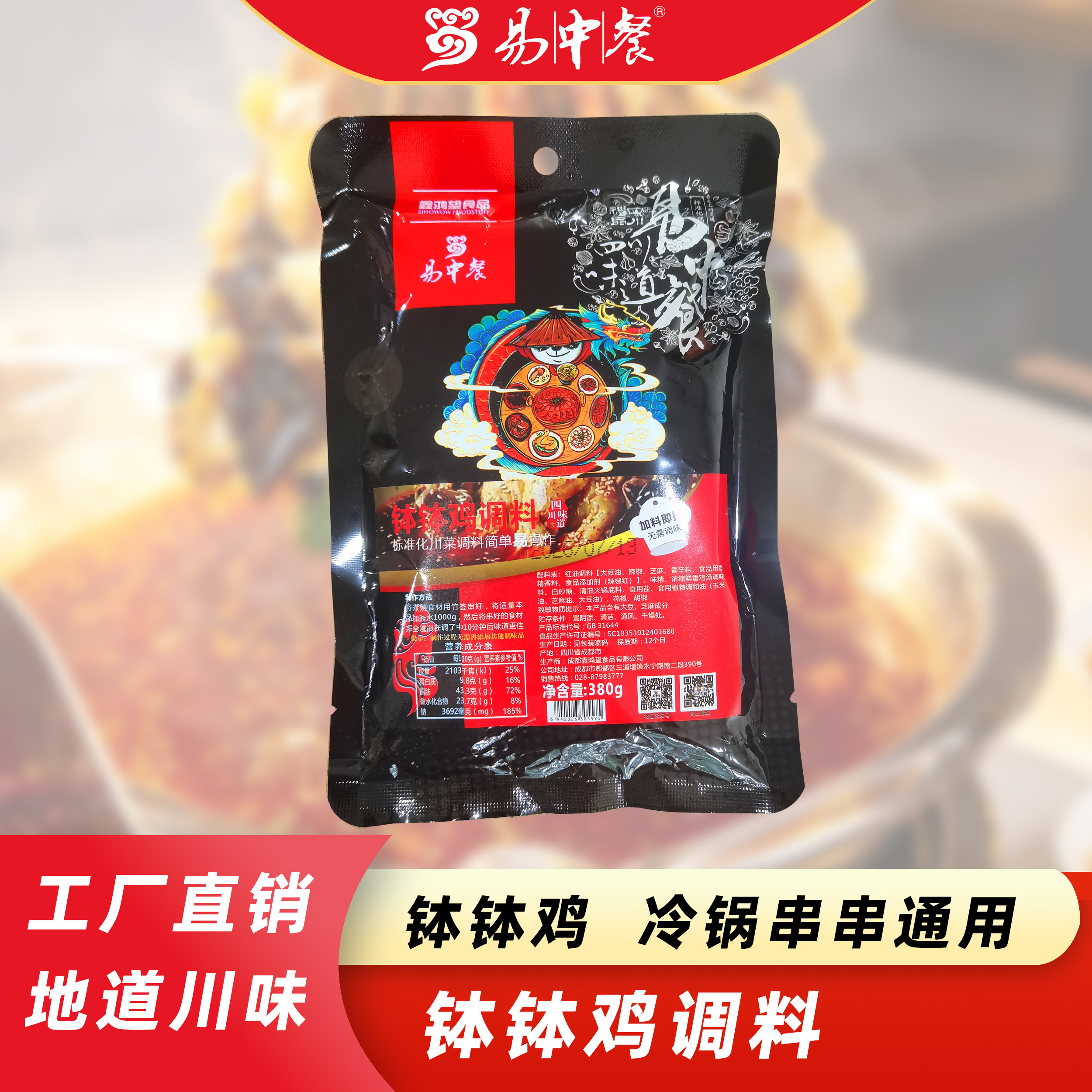 易中餐红油钵钵鸡调料