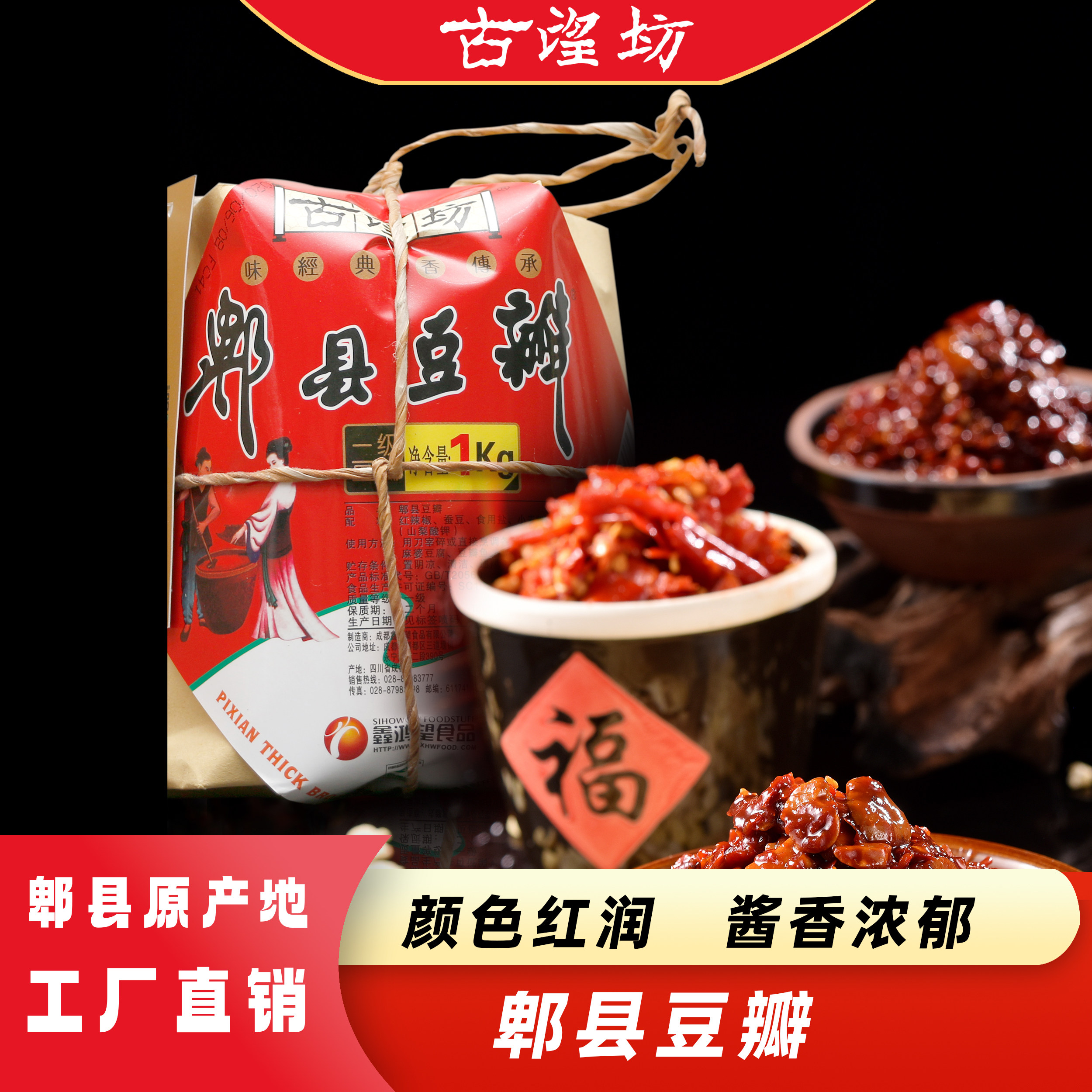 古望坊一级豆瓣酱正宗四川特产豆瓣酱家用商用炒菜酱料郫县豆瓣酱