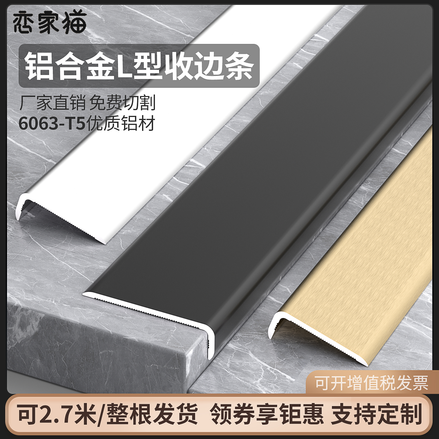 恋家猫铝合金收边条简约美观