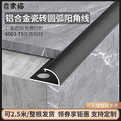 铝合金收边条瓷砖阳角收口条圆弧包边条垭口直角护角条金属装饰线