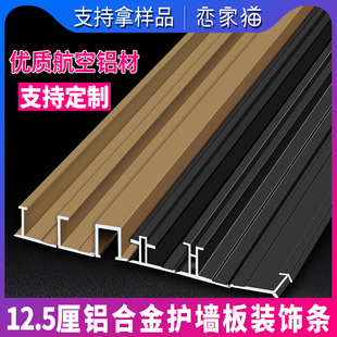 铝合金12厘护墙板装 饰线顶线收口平缝线分线腰线尖阳角灯带踢脚线