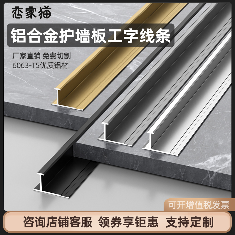 铝合金木饰面岩板工字分线条卡条