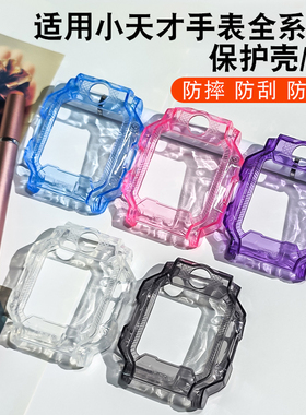 适用小天才电话手表Z9/D3/Q2A保护套Z6S/Z7S/Z8/D2A/Z7/Z6/Z5透明壳Q1A软壳Z1外壳D2表壳Z6A表套钢化膜配件
