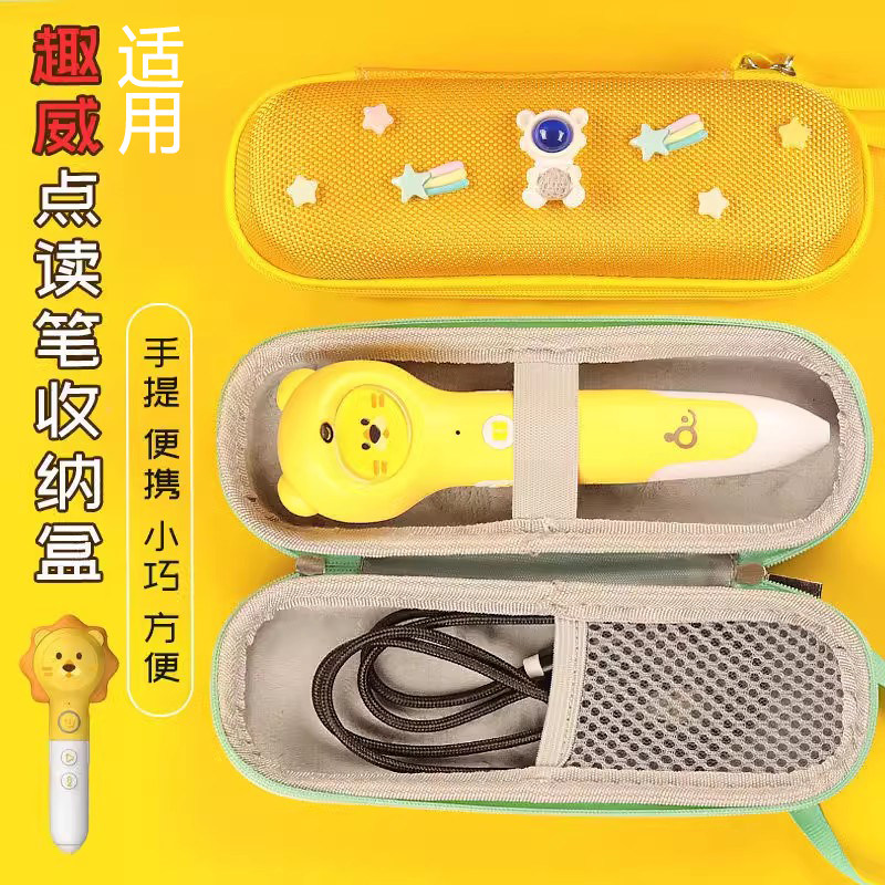 趣威点读笔保护套4代新款创意