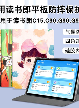 适用读书郎C30保护套学习机C15平板g90s触摸屏G100A钢化膜G90/G550A外壳G500X硅胶套G600皮套防摔外套全包边