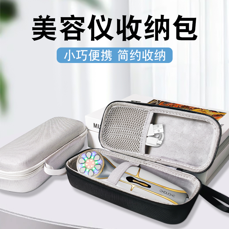 适用极萌美容仪收纳盒