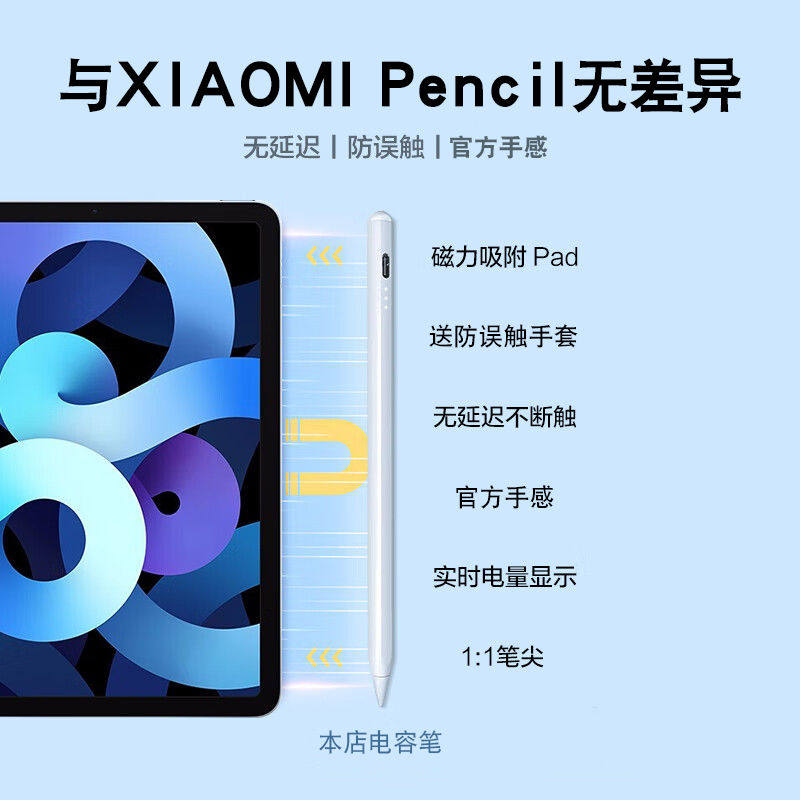 【赠平板钢化膜】适用小米平板5触控笔5pro电容笔安卓手写笔pad笔记平替通用学习触屏考研专用绘画