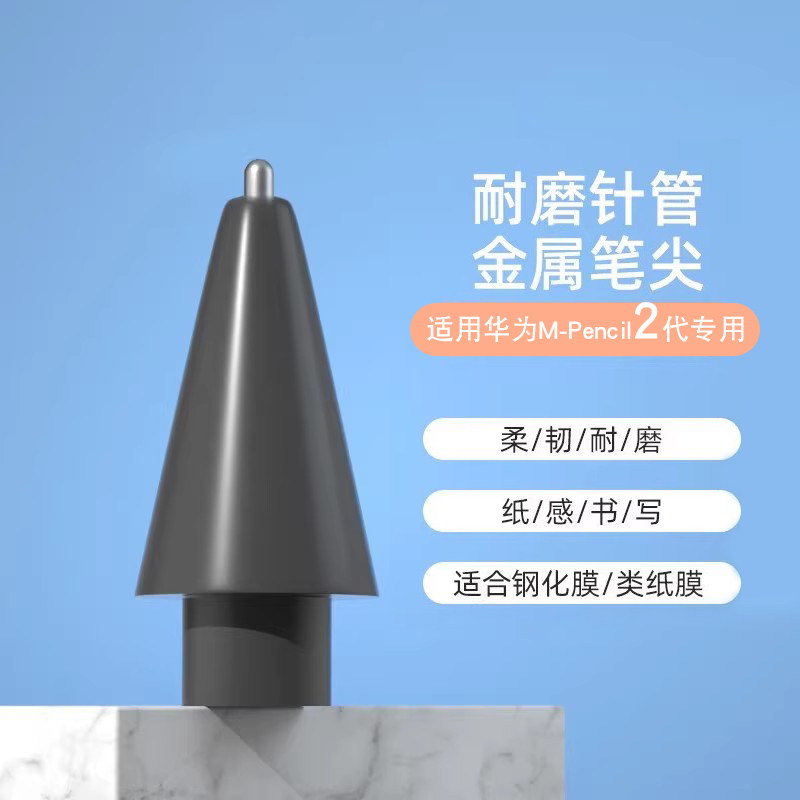 适用华为笔尖mpencil2代透明matepad手写笔针管改造笔头二代替换11平板魔改笔尖头电容笔锌新款可更换配件