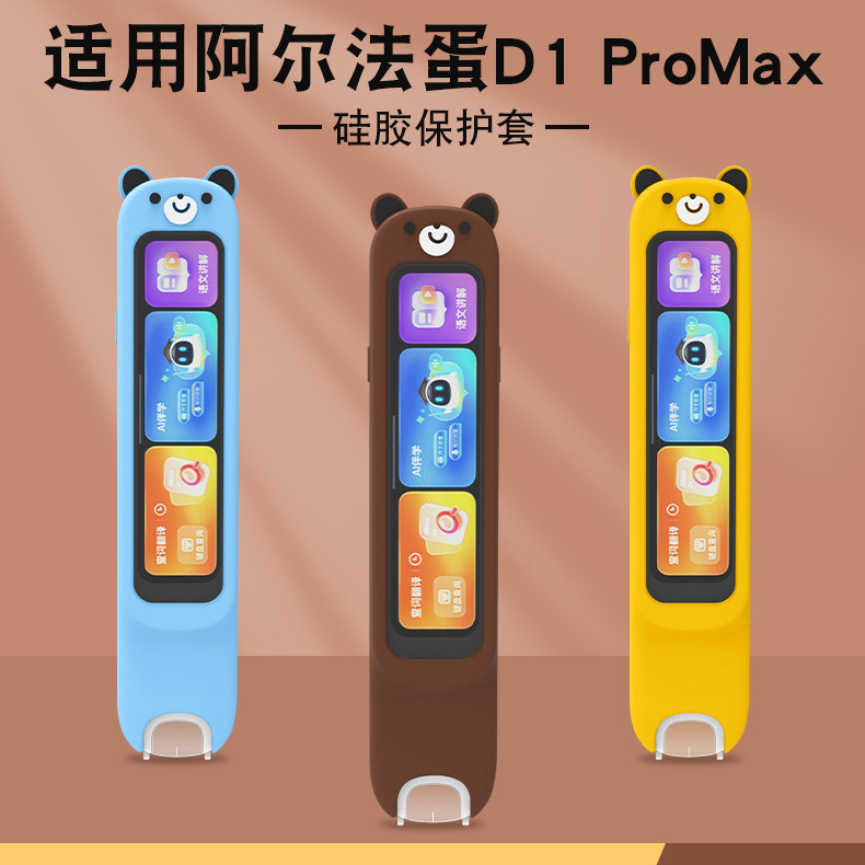 适用阿尔法蛋D1Promax保护套