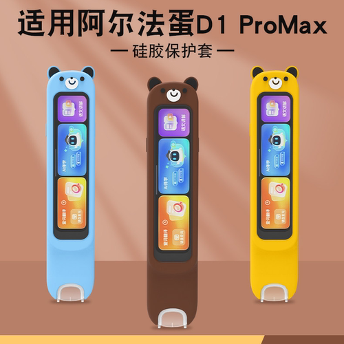 适用阿尔法蛋D1Promax保护套