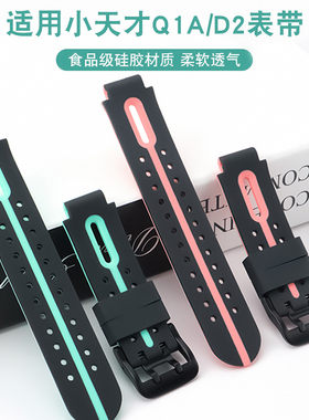 适用小天才d2表带电话手表表带D2/Q1A/Q2A适用配件Z6儿童手表Z5钢化膜保护套学生硅胶D3/N3手表链Z1腕带螺杆