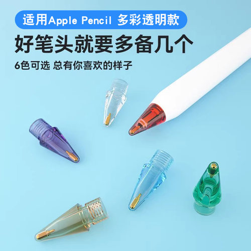 applepencil笔尖笔针管改造笔尖