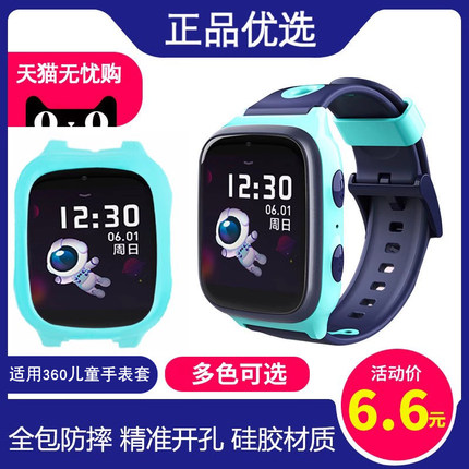 适用360儿童电话手表壳套9x/8xpro保护套配件8XS外壳s1手表p1保护壳P1/P1pro手表套9Xpr全包软壳防刮软套硅胶