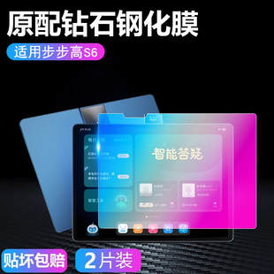 适用步步高家教机s6/s7钢化膜平板电脑s5保护膜s5pro学习机屏幕贴膜s6摄像头贴膜12.7寸抗蓝光s5c保护套
