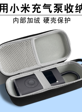 适用于小米充气泵保护盒小米充气泵2Pro收纳包米家充气宝保护套小米打气泵包防雨水抗压防震影巨人手提专用袋