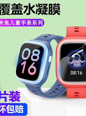 适用于小米米兔儿童手表4c/5c/5x水凝膜米兔电话手表4Pro保护膜小米手表4x钢化软膜3c/2s高清贴膜护眼防爆