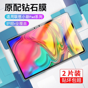 适用于联想小新Pad Pro钢化膜小新pad平板电脑保护膜全屏覆盖11寸高清防蓝光联想padpro防摔11.5英寸贴膜