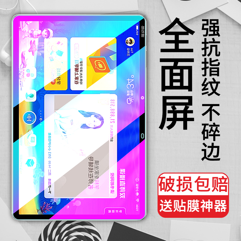 读书郎平板护眼防爆抗蓝光钢化膜