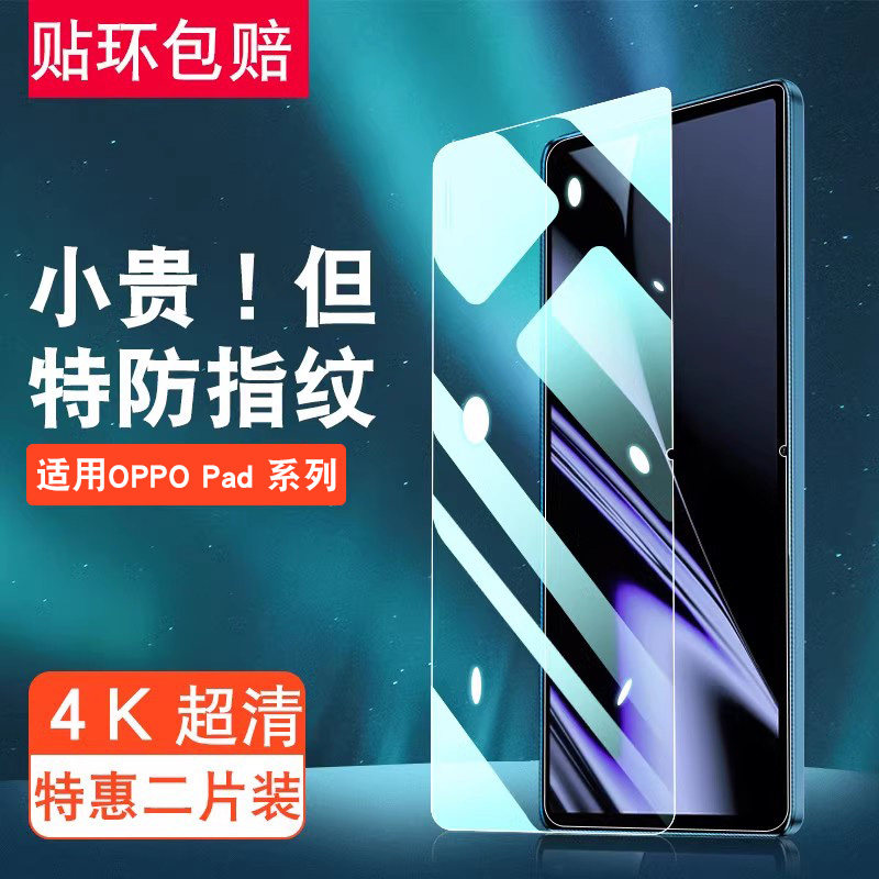 适用于oppo pad2钢化膜oppo平板膜pad保护膜全屏覆盖oppopad2原装高清电脑膜oppo防指纹抗蓝光护眼贴膜