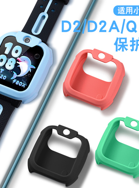 适用小天才儿童电话手表D3/Q2A/D2A保护套D2/Q1A/N3硅胶表套Z5A/Z9/Z8/Z7/Z6S透明保护软壳Z1/Y03钢化膜配件
