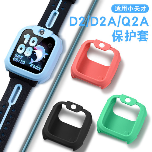 适用小天才手表D3/Q2A/N3保护套