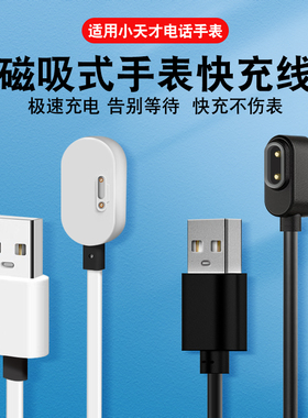适用小天才电话手表充电线Z5/Z8/d2/Z9/Z7/Z6巅峰版Q1R儿童电话手表U3充电器D3/Q1A/Z1s磁吸数据线Y03/Z3/Z1y
