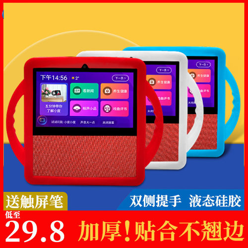 适用小度智能屏X8保护套