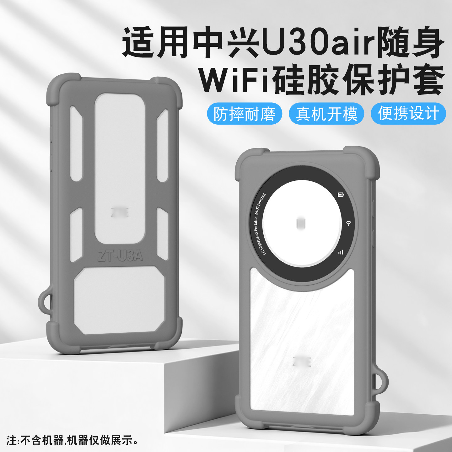 适用中兴U30Air随身WiFi硅胶套