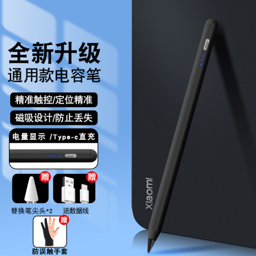 适用小米平板7触控笔磁吸电容笔