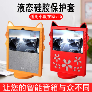 适用小度x10保护套小度智能屏x10硅胶壳防摔套x10钢化膜卡通防护套在家智慧屏10寸触屏智能音响可爱外套贴膜