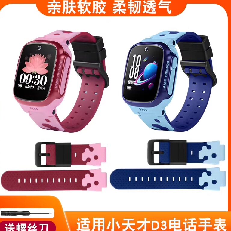 适用小天才d3表带电话手表表带D3/D2/Q1A/Q2A/Z1/N3硅胶替换带钢化膜少年版儿童手表链W2028AC编织腕带配件