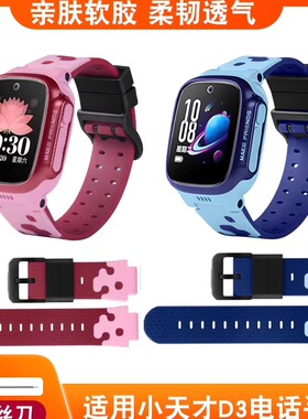 适用小天才d3表带电话手表表带D3/D2/Q1A/Q2A/Z1/N3硅胶替换带钢化膜少年版儿童手表链W2028AC编织腕带配件