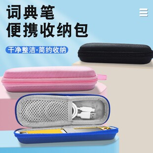 适用有道词典笔保护套翻译笔保护套壳收纳盒点读笔x3s保护盒三代二代点读笔X3/X3S/P3/YDP035翻译点读笔笔盒