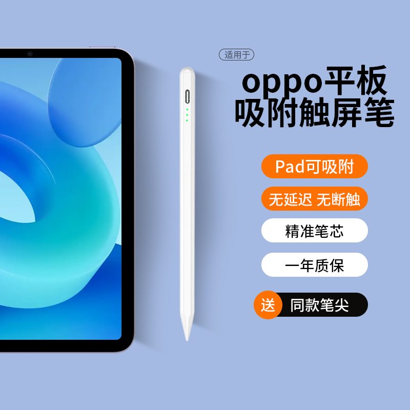 适用oppopad平板触控笔电容笔