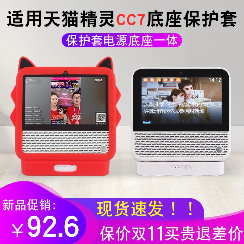 适用天猫精灵cc7保护套移动电源底座智能屏cc7保护壳钢化膜充电底座硅胶软套智能AI音箱配件蓝光贴膜