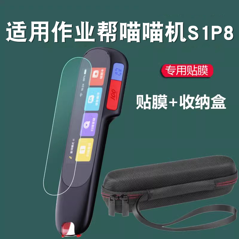 喵喵机S1P8词典笔收纳盒