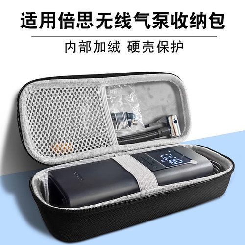 适用倍思充气泵收纳包抗压盒