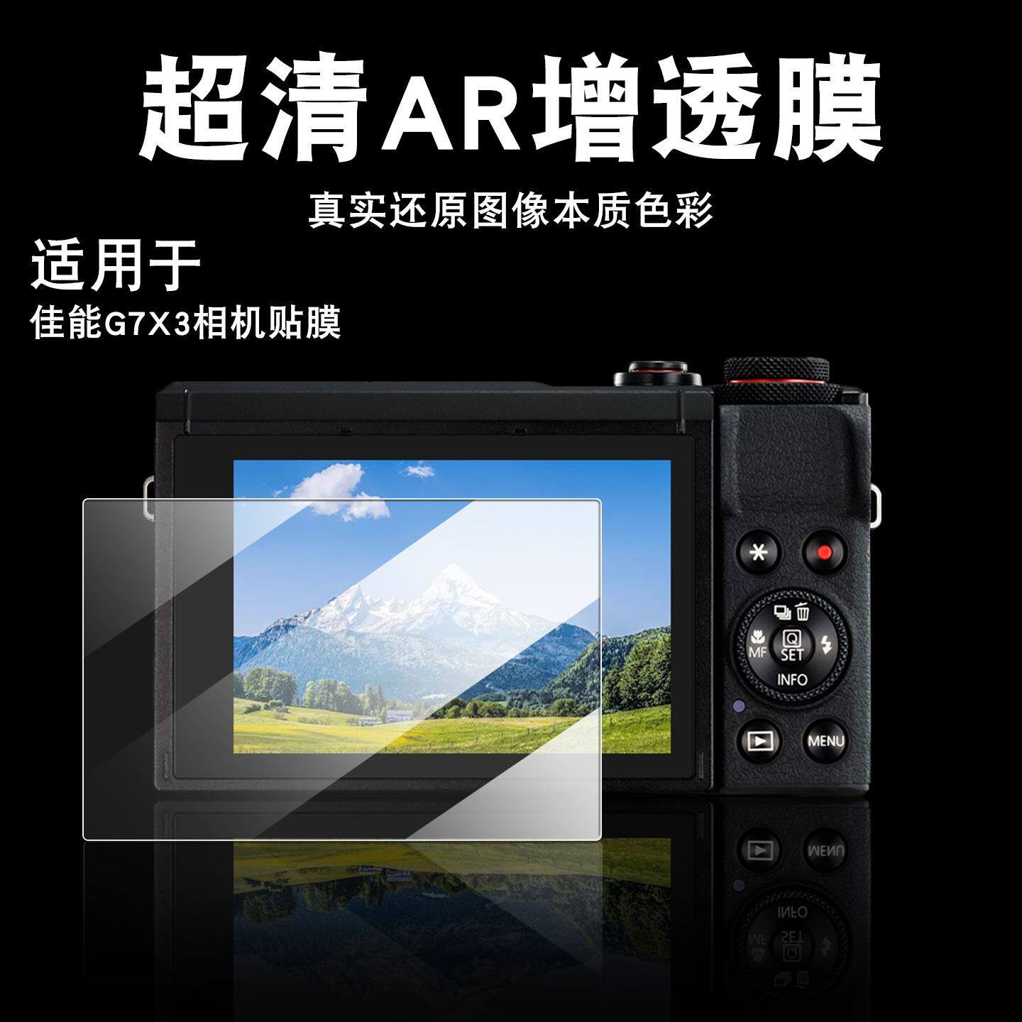 适用佳能G7X3相机AR增透膜
