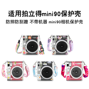 【mini90透明壳】适用拍立得保护套instax富士透明水晶壳外壳壳子相机包硬壳防摔防撞可爱含相机配件挂绳