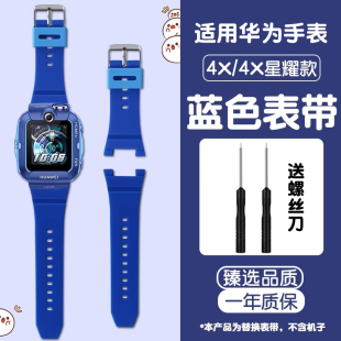 适用华为儿童手表4X表带运动防水耐磨男女款 AL10智能电话4X腕带通用配件软胶带膜 亲肤透气硅胶替换带ALX