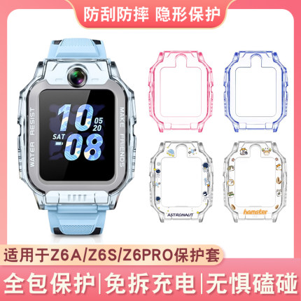 适用小天才电话手表Z6A/Z6D保护套Z6Pro儿童手表Z6S卡通印花防摔表壳W2131AC防磕碰防刮专用外框保护壳