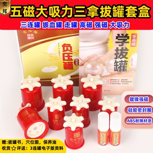 奕邦五磁拔罐大吸力加厚三连罐拔血罐红罐拔血罐通用5磁拔罐套盒