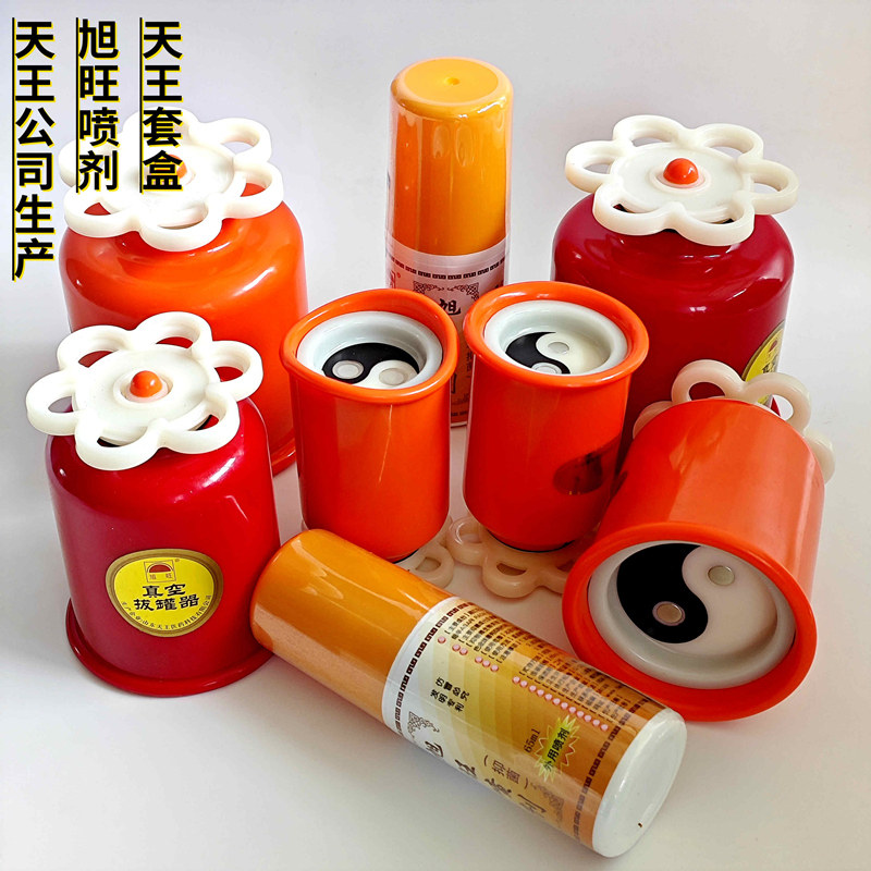 奕邦店天王拔罐旭旺喷剂天王喷剂旭旺拔罐天王罐手拧拔罐