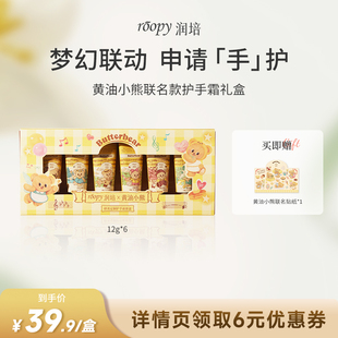 12g 润培黄油小熊联名系列护手霜礼盒补水秋冬保湿 达人专属