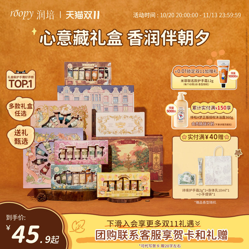 【生日礼物】roopy润培护手霜礼盒套装实用送女生闺蜜结婚伴手礼
